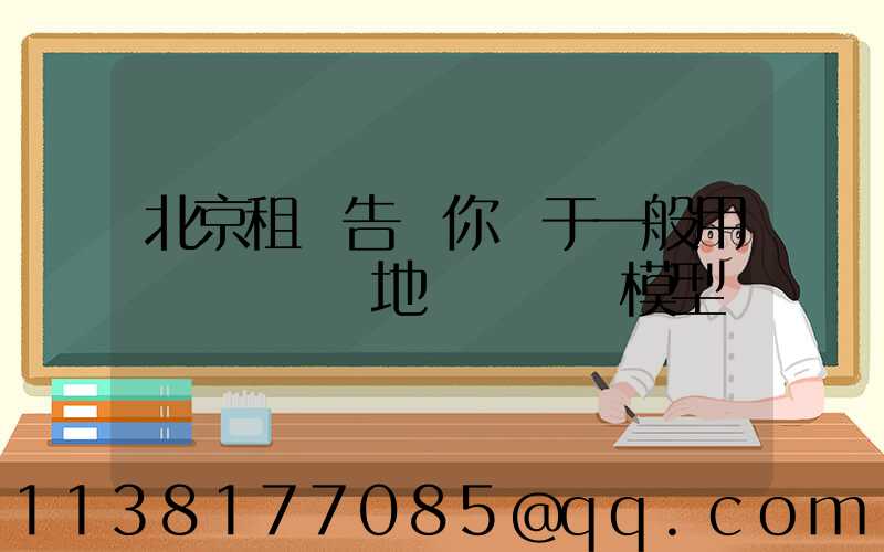 北京租車告訴你關于一般用戶會選擇當地運輸經濟模型