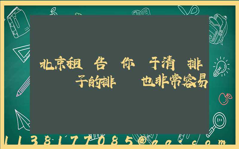 北京租車告訴你關于清潔排擋桿車子的排擋桿也非常容易臟