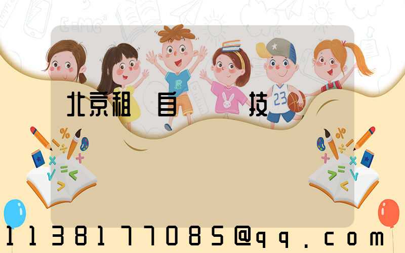 北京租車自動駕駛技術