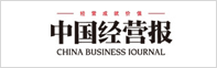 中國(guó)經(jīng)營(yíng)報(bào)