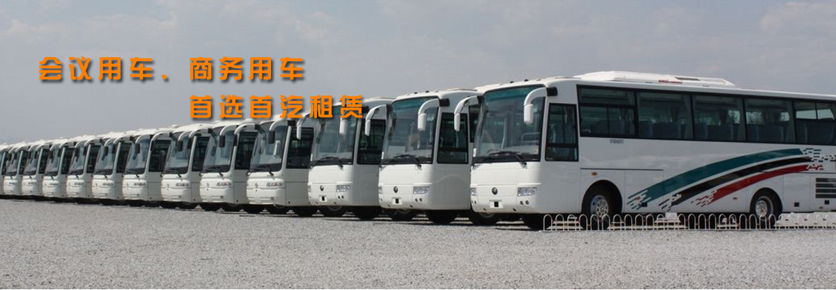 首汽租車(chē)