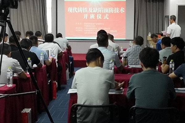 “現(xiàn)代鑄造及缺陷預(yù)防技術(shù)培訓班”在濰坊召開